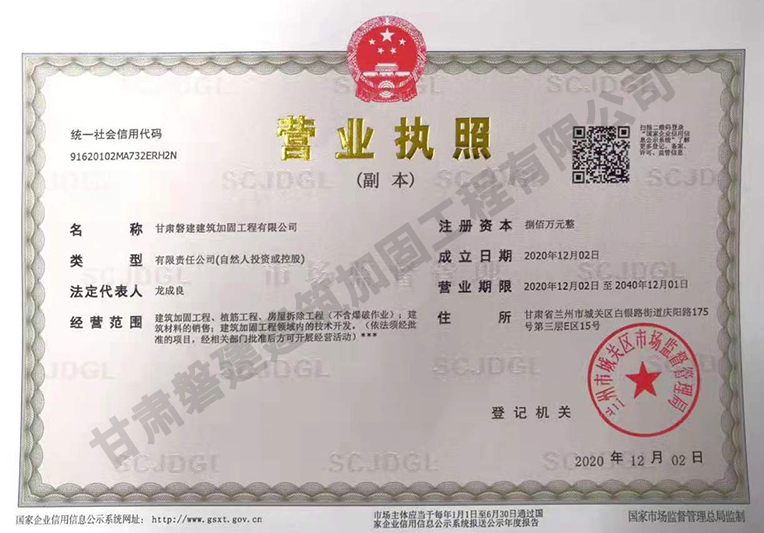 定西必看！加固公司具备的专业资质证书一览！