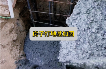 定西独立地基加固方法 | 自建房必看指南！